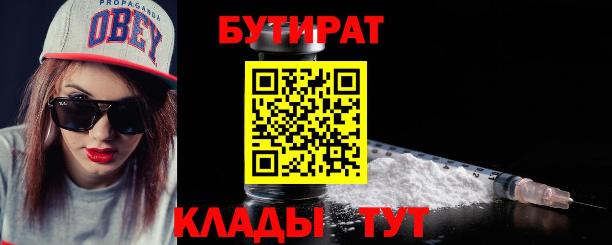 Бутират буратино  Вход с VPN  Ревда 
