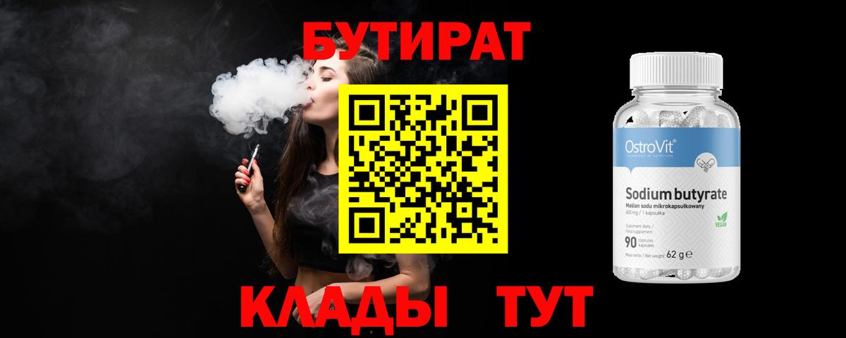 Бутират оксибутират Ревда