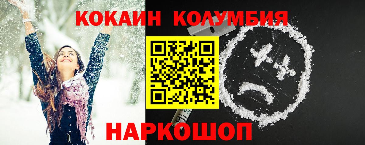 Cocaine VHQ  Вход с VPN  Cocaine Columbia  где продают   Ревда 