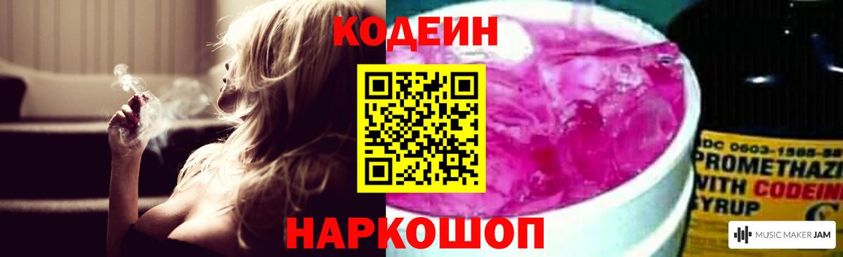Кодеиновый сироп Lean Purple Drank Ревда