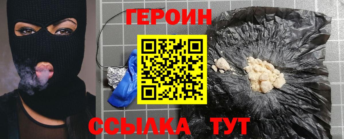 Героин  Героин афганец  Вход с VPN  Ревда 