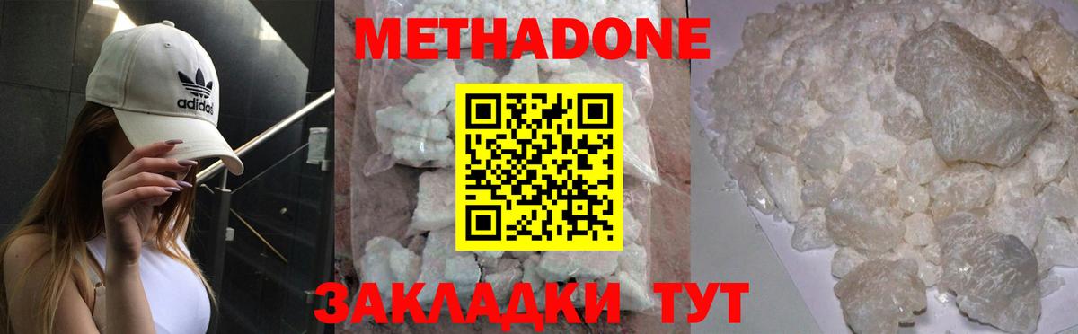 Метадон methadone Ревда
