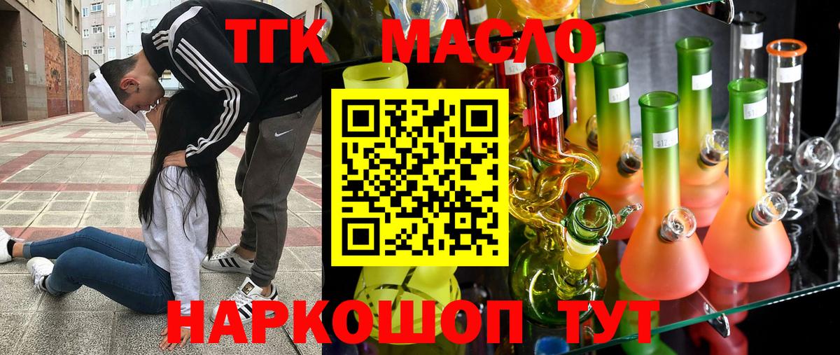 ТГК гашишное масло Ревда